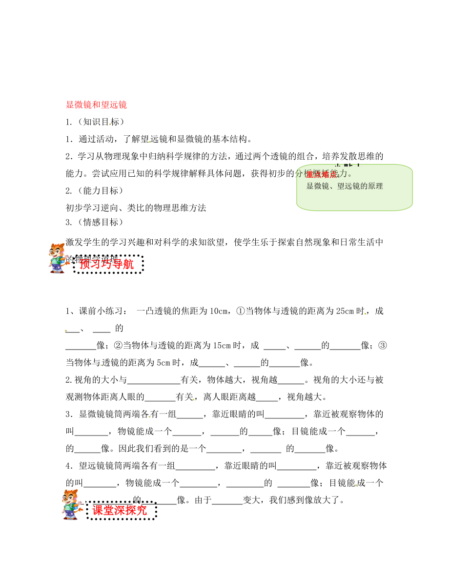 山東省無棣縣第一實驗學校八年級物理上冊 第五章 第五節(jié) 顯微鏡和望遠鏡導學案（無答案）（新版）新人教版_第1頁