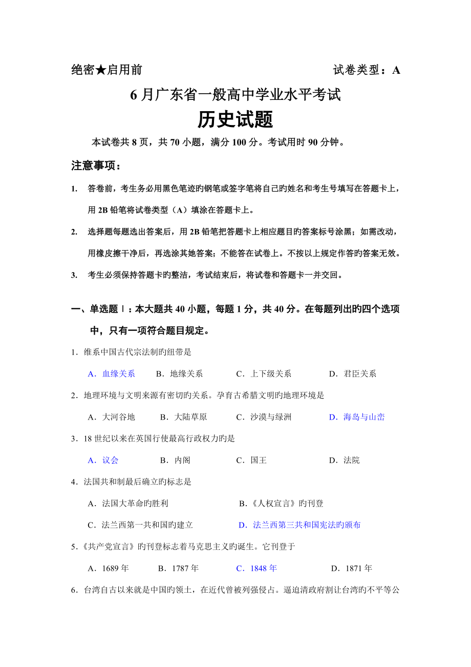 20226月广东省普通高中学业水平考试 历史参考答案_第1页