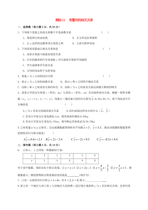 山西省忻州市2020学年高中数学11变量间的相关关系测标题无答案新人教A版必修3