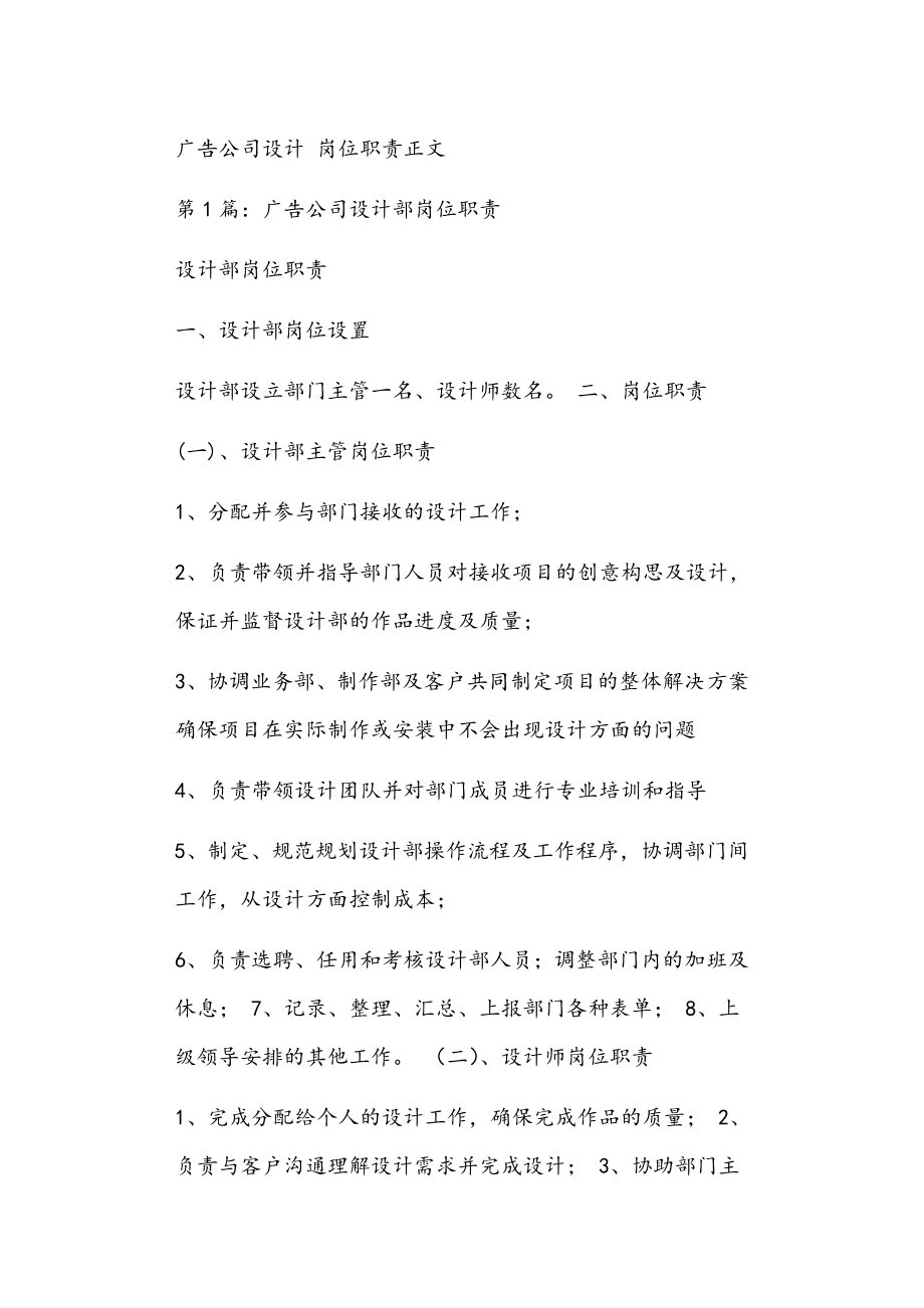 廣告公司設(shè)計 崗位職責(zé)正文_第1頁