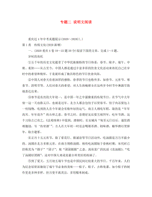 重慶市2020年中考語(yǔ)文總復(fù)習(xí) 第三部分 現(xiàn)代文閱讀 專題二 說明文閱讀 近4年中考真題展示