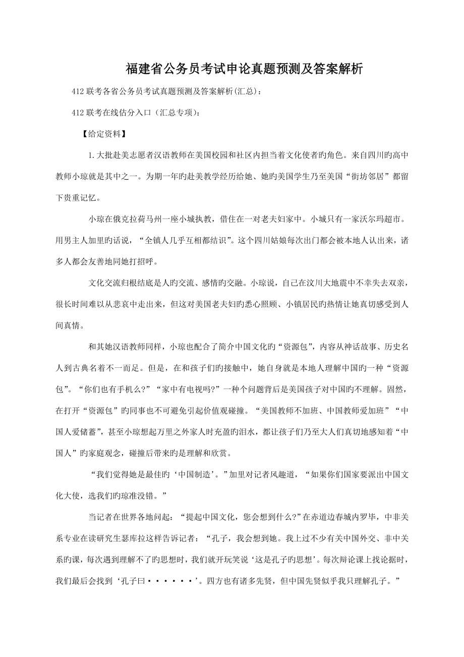 2022福建省公务员考试申论真题及答案解析_第1页