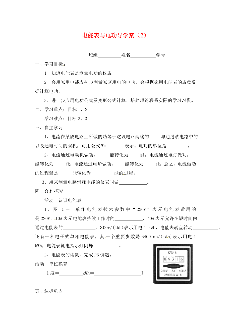 江蘇省淮安市漣水縣高溝中學九年級物理上冊 第十三章 電路初探 電能表與電功導學案（2）（無答案） 蘇科版_第1頁