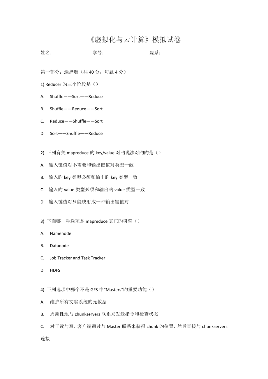 2022虚拟化与云计算模拟试卷_第1页