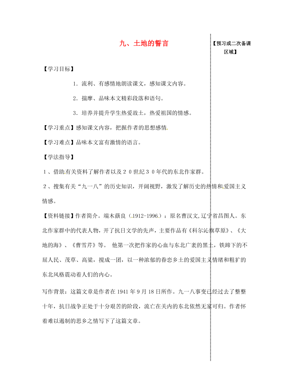 江西省信豐縣教育局七年級語文下冊 第9課《土地的誓言》導(dǎo)學案（無答案）（新版）新人教版_第1頁