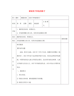 陜西省西安交大陽光中學(xué)七年級語文上冊 第六單元 第29課 盲孩子和他的影子學(xué)案（無答案）（新版）新人教版