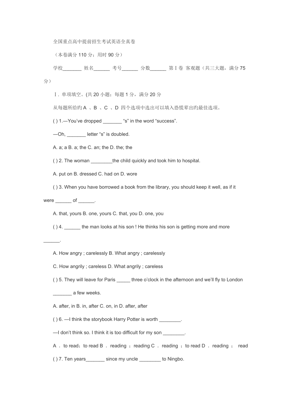 2022全国重点高中提前招生考试英语全真卷汇编_第1页