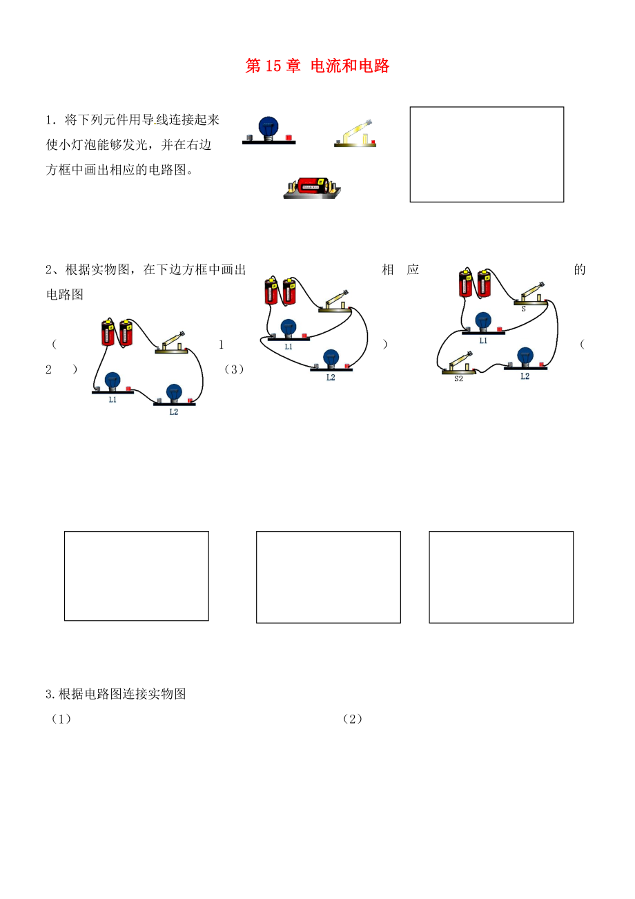 廣西永?？h三皇鄉(xiāng)三皇中學(xué)九年級物理全冊 第15章 電流和電路同步測試題1（無答案）（新版）新人教版（通用）_第1頁