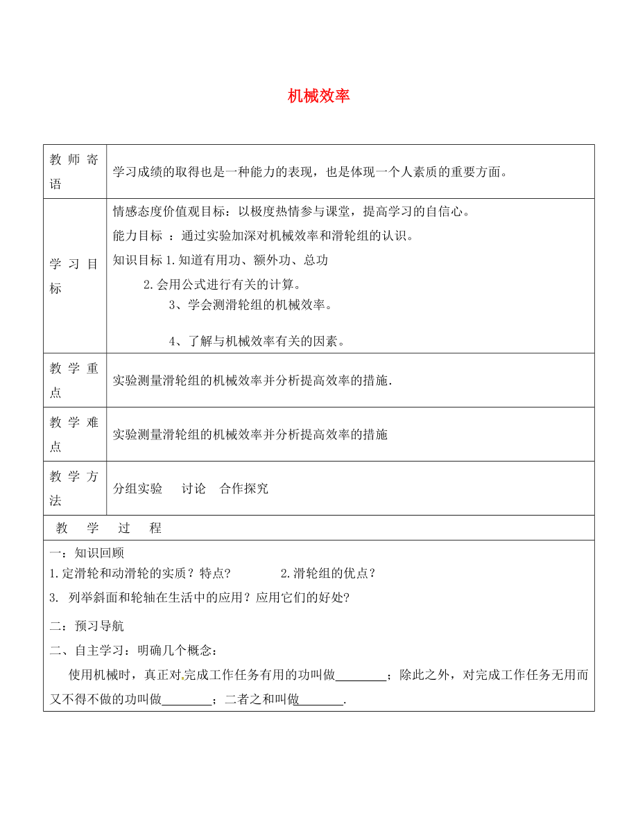 山东省广饶县丁庄镇中心初级中学八年级物理下册 12.3 机械效率学案（无答案）（新版）新人教版_第1页