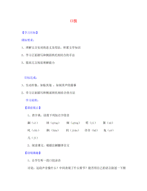 遼寧省燈塔市第二初級中學七年級語文下冊 20 口技導學案1（無答案） 新人教版