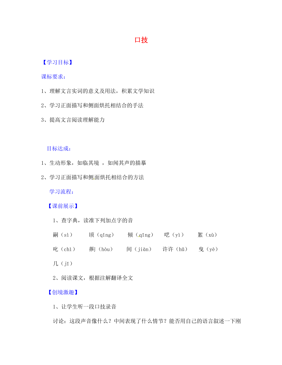 遼寧省燈塔市第二初級中學(xué)七年級語文下冊 20 口技導(dǎo)學(xué)案1（無答案） 新人教版_第1頁