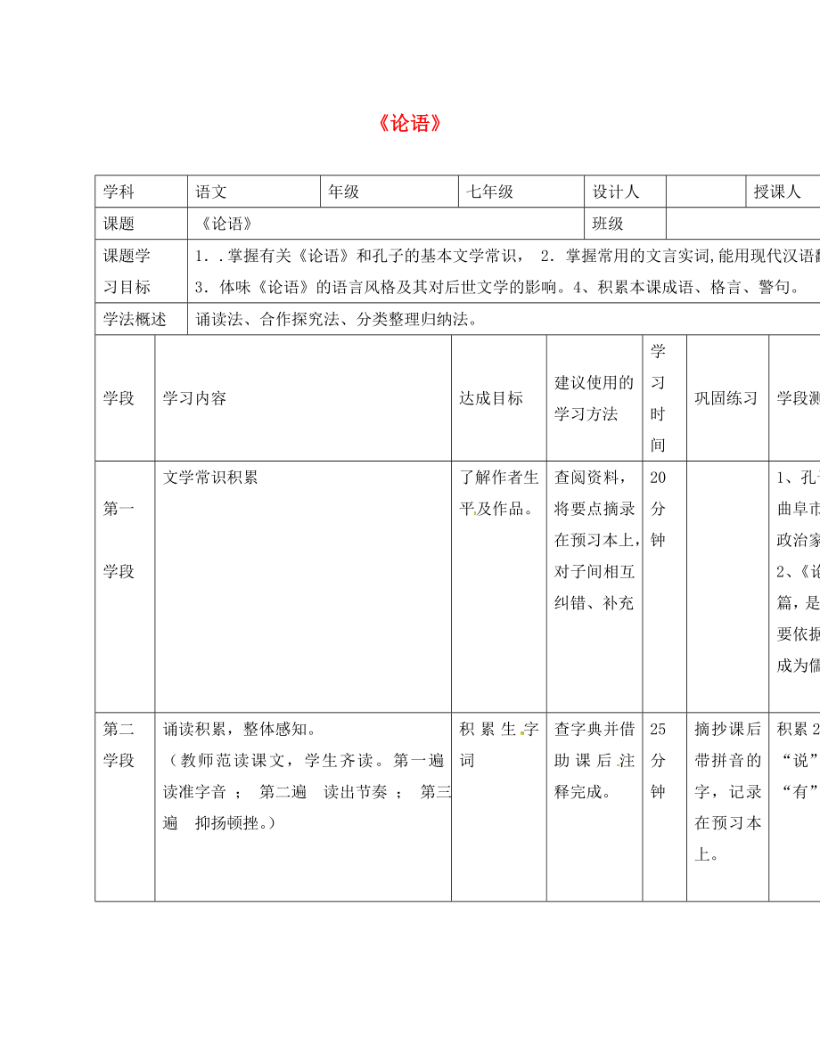 甘肅省西和縣十里鄉(xiāng)初級中學七年級語文上冊 10《《論語》十二章導學案（無答案）（新版）新人教版_第1頁