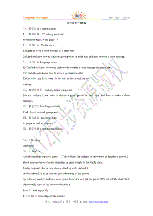 高一英語(yǔ)（上）必修一unit 5 Period 6 Writing教案