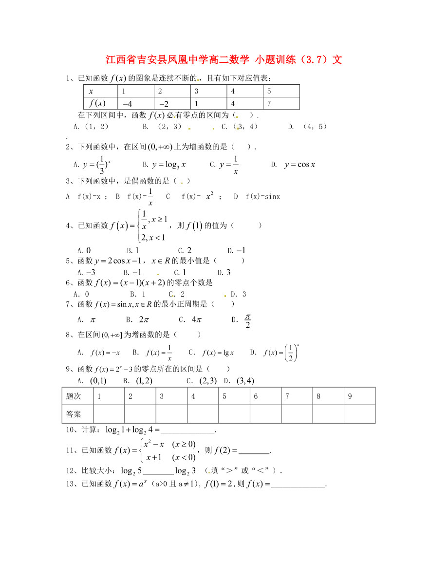 江西省吉安县凤凰中学高二数学 小题训练（3.7）文_第1页