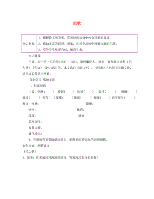 陜西省延安市延川縣第二中學(xué)八年級語文下冊 10 組歌學(xué)案（無答案） 新人教版