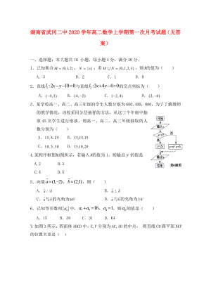 湖南省武冈二中2020学年高二数学上学期第一次月考试题（无答案）