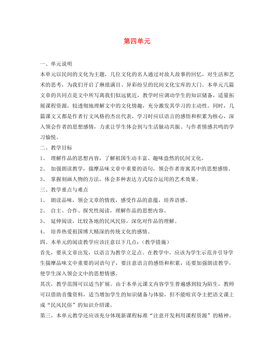 河南省上蔡縣第一初級中學八年級語文下冊 第四單元學案（無答案） 新人教版（通用）_第1頁