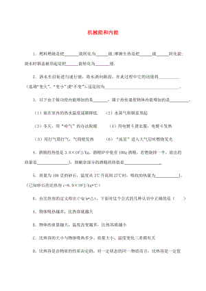 江蘇省泗洪縣中考物理午練復(fù)習(xí)試題 機(jī)械能和內(nèi)能（無答案）（通用）