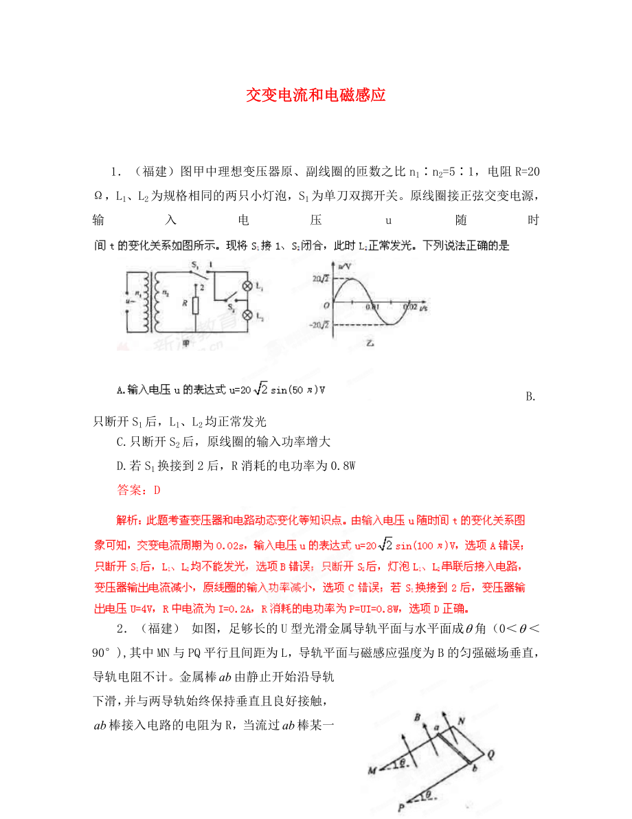 2020高考物理 月刊專版 專題09 交變電流和電磁感應(yīng)高考在線2020_第1頁(yè)