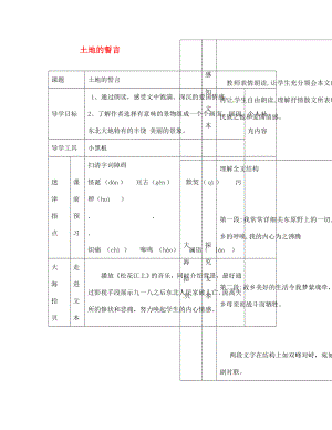 江西省吉安縣鳳凰中學(xué)七年級(jí)語(yǔ)文下冊(cè) 土地的誓言導(dǎo)學(xué)案（無(wú)答案） 新人教版