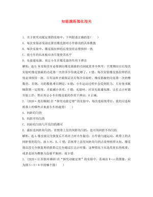 【優(yōu)化方案】2020高考物理總復(fù)習 實驗五知能優(yōu)化演練 新人教版必修2