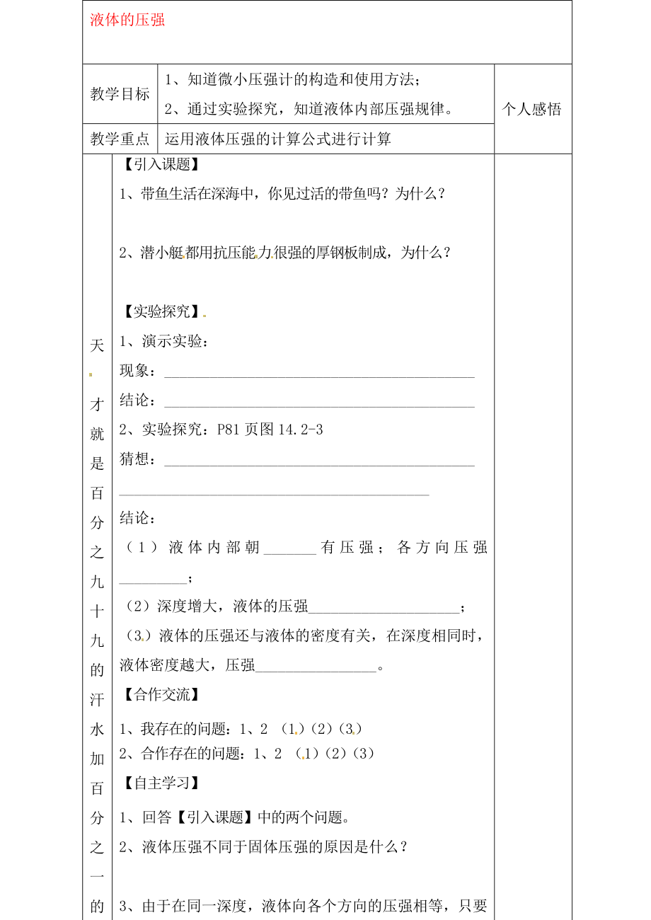 河北省贊皇縣第二中學(xué)九年級(jí)物理全冊(cè) 第14章 第2節(jié) 液體的壓強(qiáng)教學(xué)案（無(wú)答案） 新人教版（通用）_第1頁(yè)