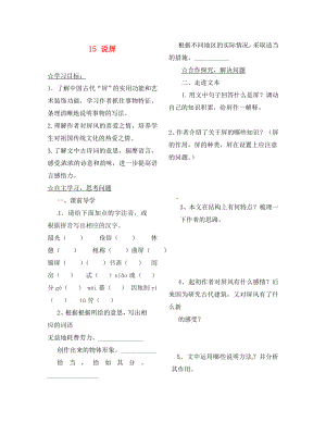 陜西省靖邊縣第四中學八年級語文上冊 15 說屏導學案（無答案） 新人教版（通用）