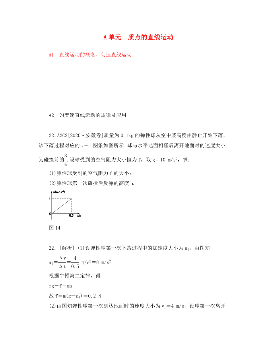 2020年高考物理 高考試題+模擬新題分類匯編專題1 質(zhì)點的直線運動_第1頁