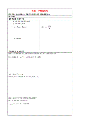 山東省淄博市淄川般陽中高中數(shù)學(xué) 第三章 導(dǎo)數(shù)的應(yīng)用 新人教版選修1-1（通用）