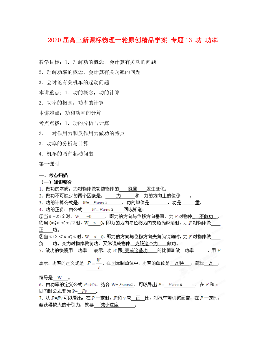 2020屆高考物理一輪 專題13 功 功率學(xué)案 新課標(biāo)_第1頁