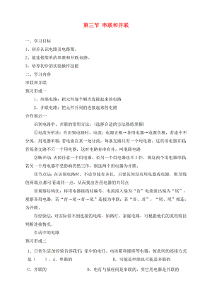 山東省煙臺20中九年級物理 《第三節(jié) 串聯(lián)和并聯(lián)》學(xué)案（無答案）