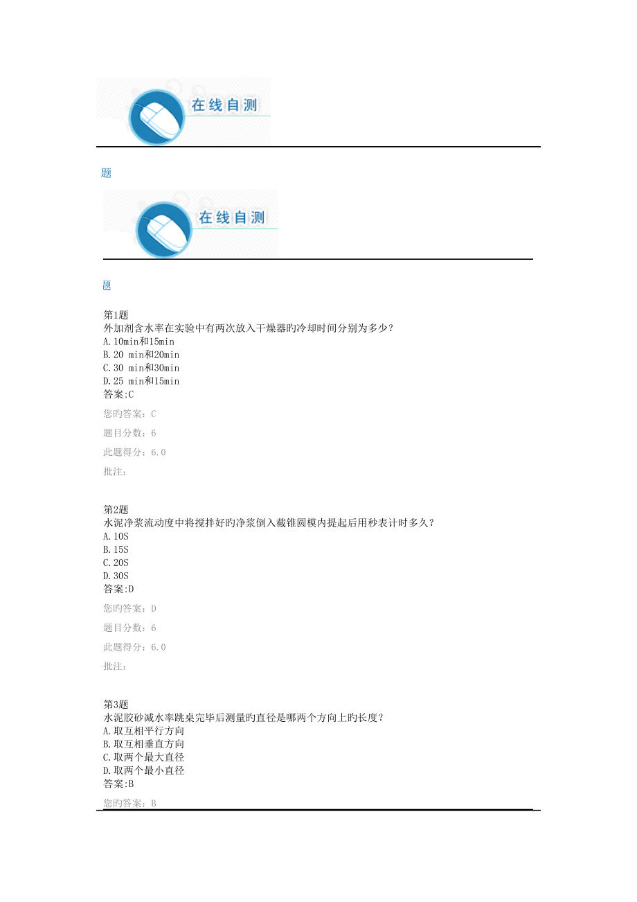 2022全国公路水运工程试验检测继续教育试题外加剂匀质性试验_第1页