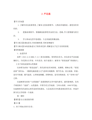 重慶市涪陵第十九中學(xué)校八年級語文上冊 2 蘆花蕩導(dǎo)學(xué)案（無答案） 新人教版