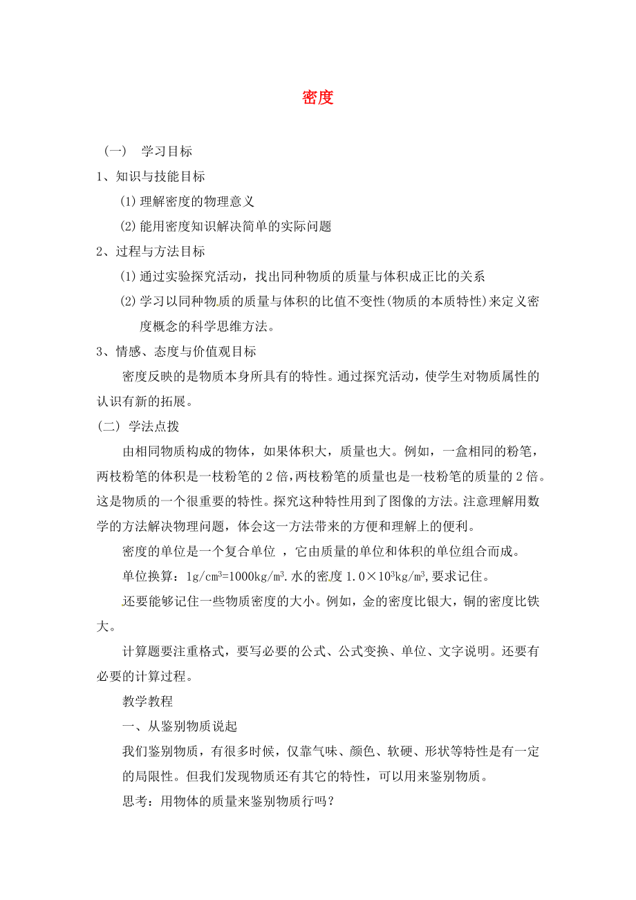 江西省信丰县西牛中学九年级物理全册 10-3 密度学案2（无答案） 新人教版_第1页