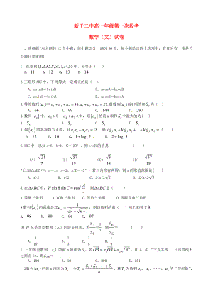 江西省新干县第二中学2020学年高一数学3月月考试题（文科普通班无答案）
