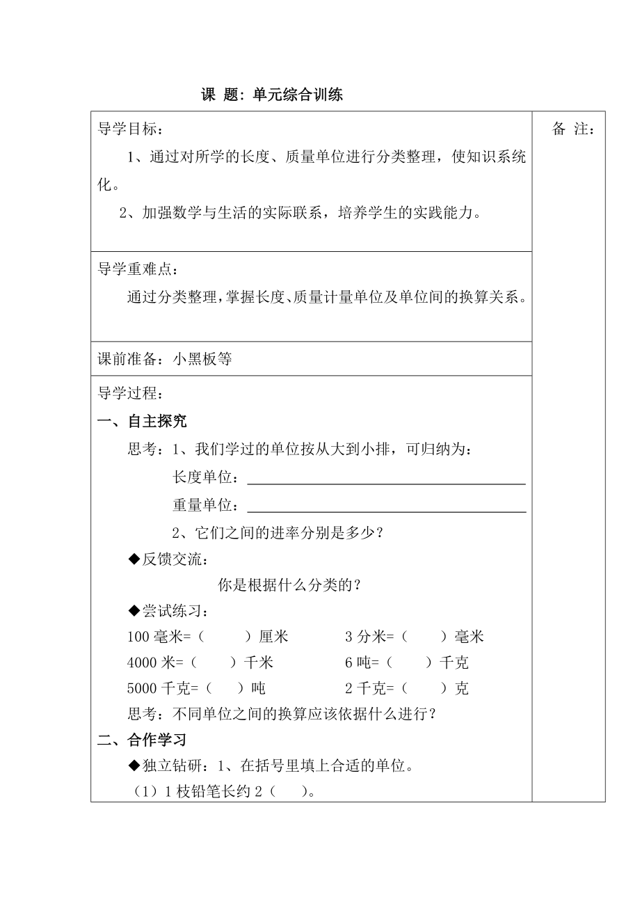 小学数学三年级第一单元复习导学案_第1页