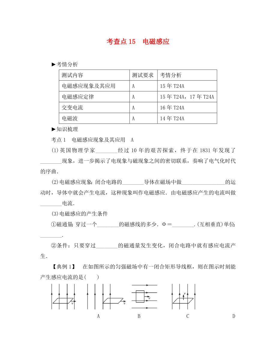 2020高考物理總復(fù)習(xí) 考查點(diǎn)15 電磁感應(yīng)考點(diǎn)解讀學(xué)案（無(wú)答案）_第1頁(yè)