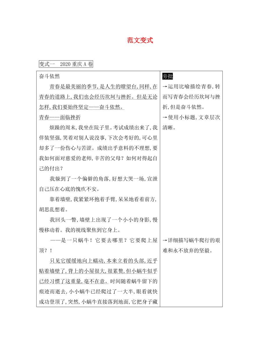 重慶市2020年中考語文 第四部分 寫作 專題二 看破千道題其實一文章范文變式_第1頁