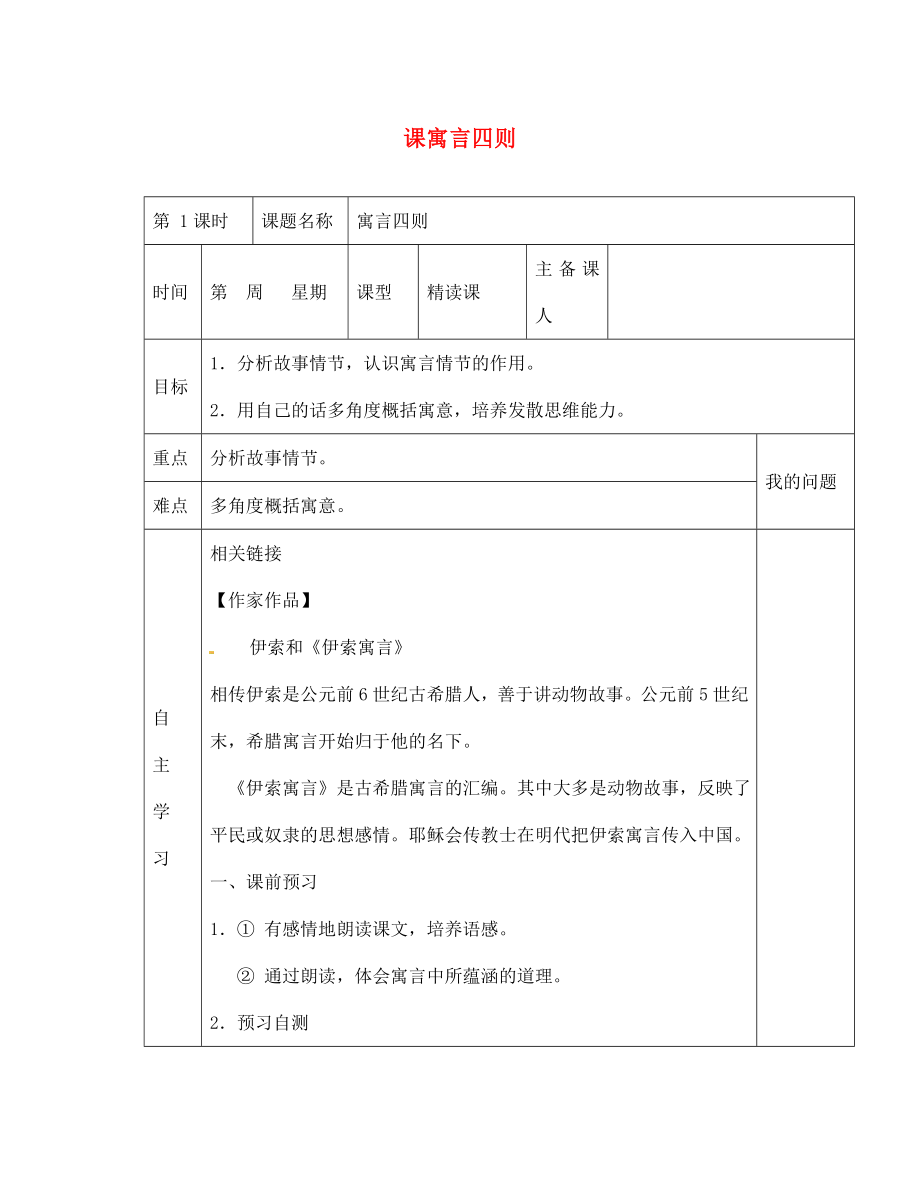 陜西省西安交大陽光中學(xué)七年級語文上冊 第六單元 第30課 寓言四則學(xué)案（無答案）（新版）新人教版_第1頁