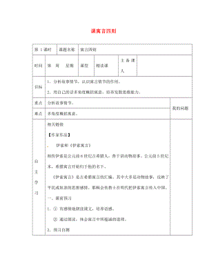 陜西省西安交大陽光中學(xué)七年級語文上冊 第六單元 第30課 寓言四則學(xué)案（無答案）（新版）新人教版