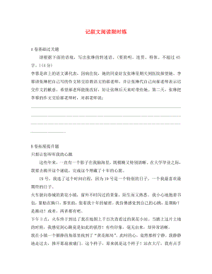 湖北省北大附中武漢為明實驗學(xué)校七年級語文上冊 記敘文的基本寫作方法介紹限時練（無答案）（新版）鄂教版