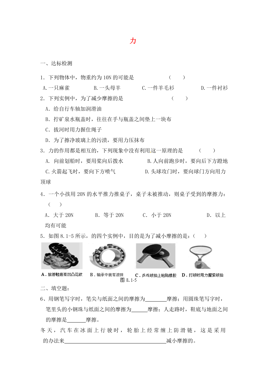 江蘇省漣水縣紅日中學2020屆中考物理一輪復習 力學案2（無答案）_第1頁