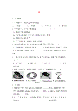 江蘇省漣水縣紅日中學(xué)2020屆中考物理一輪復(fù)習(xí) 力學(xué)案2（無答案）