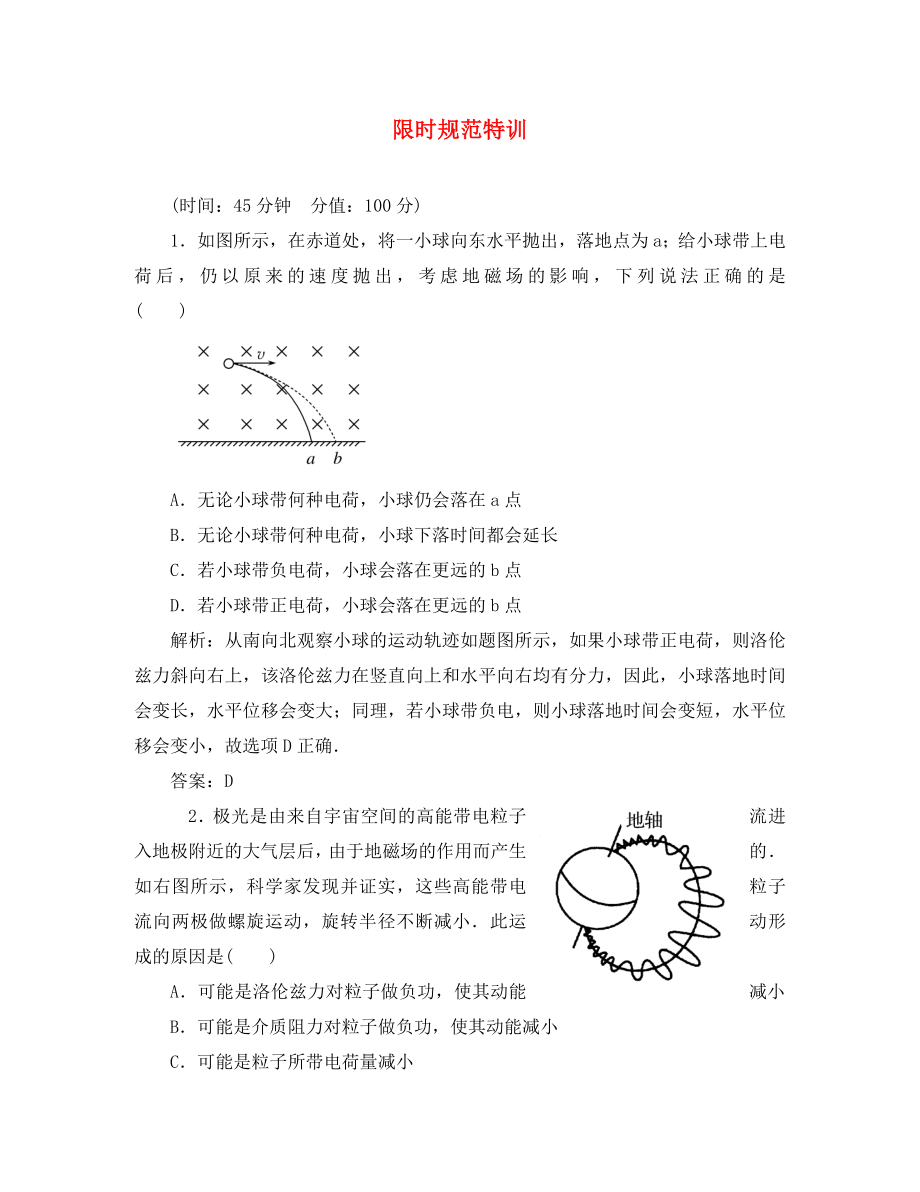 2020高考物理復(fù)習(xí) 金版教程 第8章第2單元 磁場對運動電荷的作用練習(xí)_第1頁