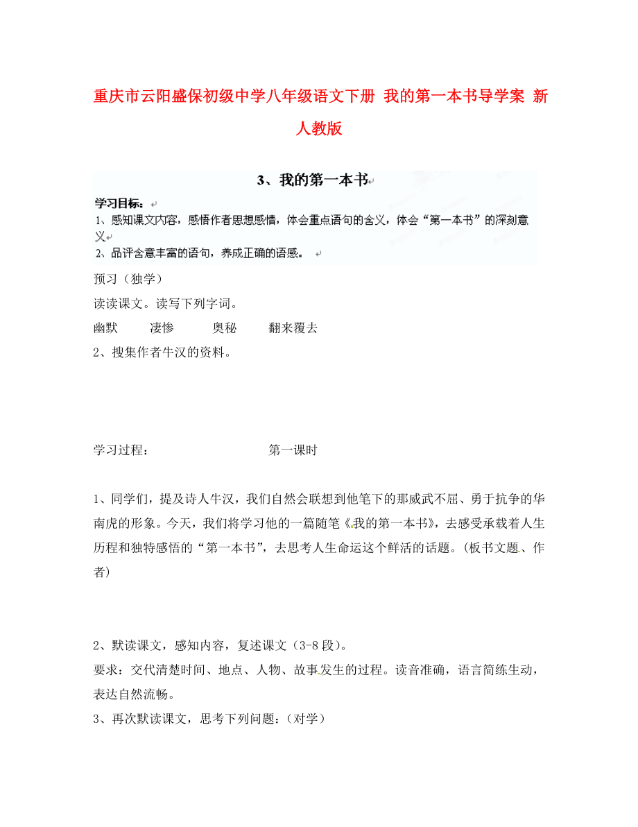 重慶市云陽盛保初級中學八年級語文下冊 我的第一本書導學案（無答案） 新人教版_第1頁