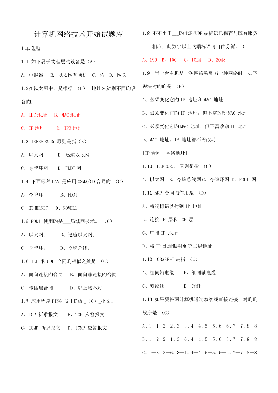 2022计算机网络技术考试试题库含答案_第1页