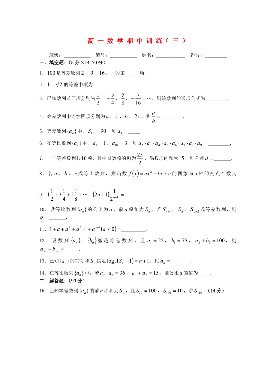 江蘇省溧水縣第二高級(jí)中學(xué)高中數(shù)學(xué) 期中復(fù)習(xí)三教學(xué)案 蘇教版必修2_第1頁