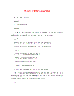 2020高考物理 名師1號系列復習 勻變速直線運動的規(guī)律教案