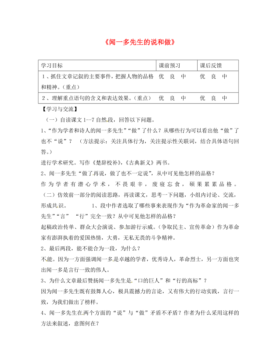 重慶市云陽盛堡初級中學七年級語文下冊 第12課《聞一多先生的說和做》導學案2（無答案） 新人教版_第1頁