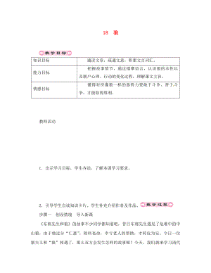 貴州省遵義市桐梓縣七年級(jí)語文上冊(cè) 第五單元 18 狼導(dǎo)學(xué)案（無答案） 新人教版（通用）